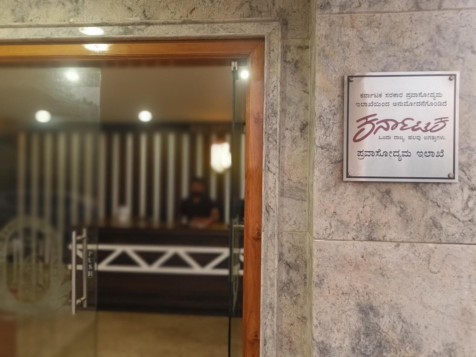 Hotel Radhma Residency Udupi Εξωτερικό φωτογραφία